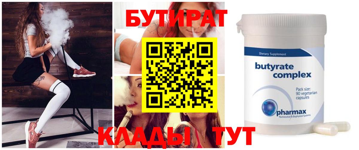 БУТИРАТ жидкий экстази  Вход с VPN  Хабаровск 