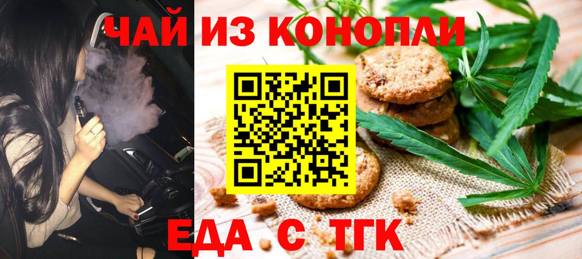 Хабаровск  Печенье с ТГК конопля  Вход с VPN 