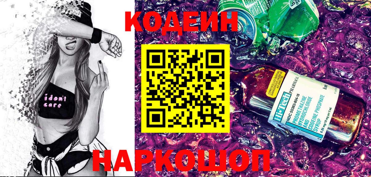 Хабаровск  Кодеин напиток Lean (лин)  Кодеиновый сироп Lean напиток Lean (лин)  Вход с VPN 