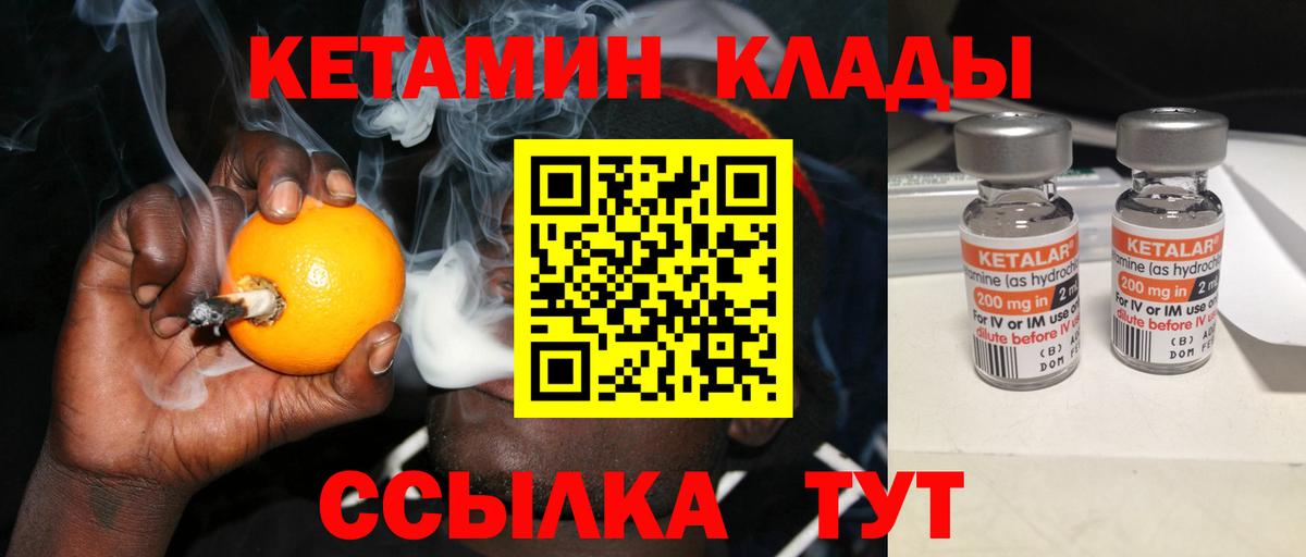 Хабаровск  КЕТАМИН VHQ  Вход с VPN  Кетамин VHQ 
