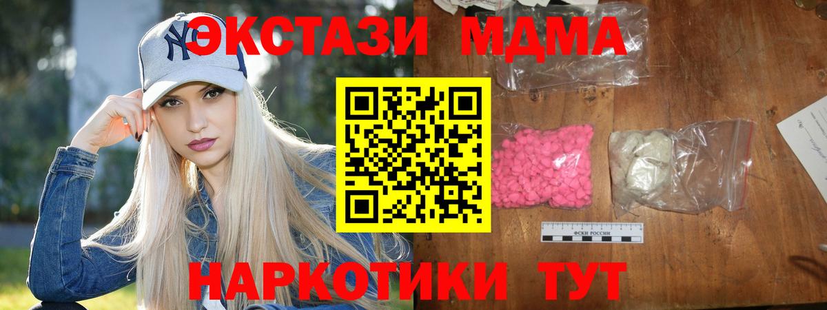 MDMA  Вход с VPN  MDMA молли  Хабаровск  МДМА молли 