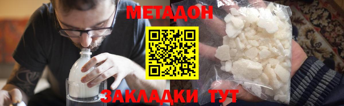 МЕТАДОН мёд  Метадон VHQ  Вход с VPN  Хабаровск 